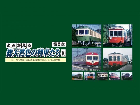 鉄道 電車 列車 の無料動画一覧 動画配信サービスのビデオマーケット