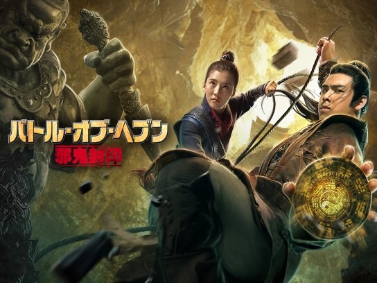 2ページ目 19年アジア 華流映画の動画視聴なら 初月無料 動画配信サービスのビデオマーケット