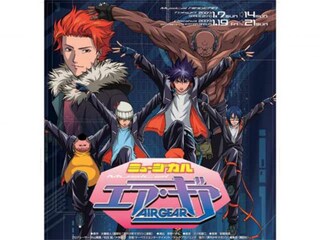 ミュージカル『エア・ギア』