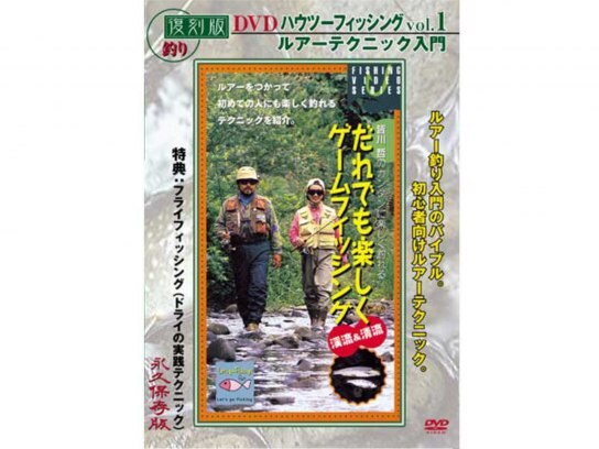 フライフィッシングの動画視聴なら 初月無料 動画配信サービスのビデオマーケット