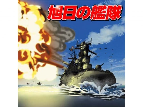 無料視聴あり アニメ 旭日の艦隊 の動画まとめ 初月無料 動画配信サービスのビデオマーケット