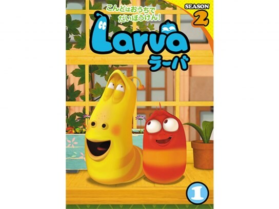 無料視聴あり アニメ Larva ラーバ Season2 Vol 1 の動画 初月無料 動画配信サービスのビデオマーケット