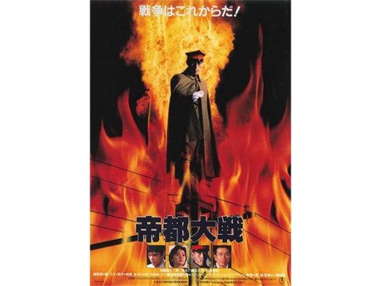 映画 帝都大戦 の動画 初月無料 動画配信サービスのビデオマーケット