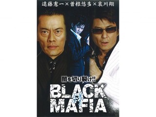 BLACK MAFIA ～絆～