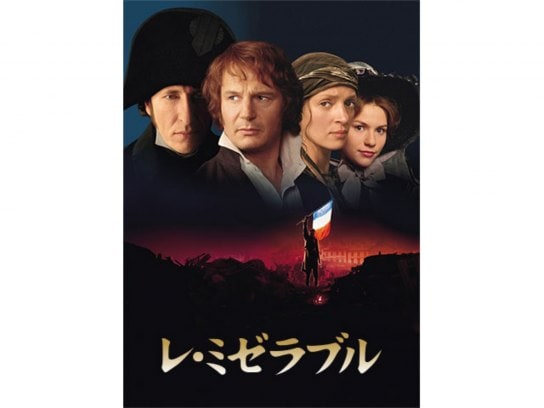 無料視聴あり 映画 レ ミゼラブル の動画 初月無料 動画配信サービスのビデオマーケット 無料視聴あり 映画 レ ミゼラブル の動画 初月無料 動画配信サービスのビデオマーケット