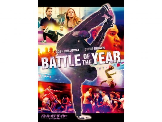 無料視聴あり 映画 バトル オブ ザ イヤー ダンス世界決戦 の動画 初月無料 動画配信サービスのビデオマーケット