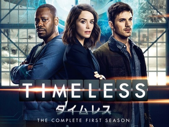 TIMELESS タイムレス シーズン1