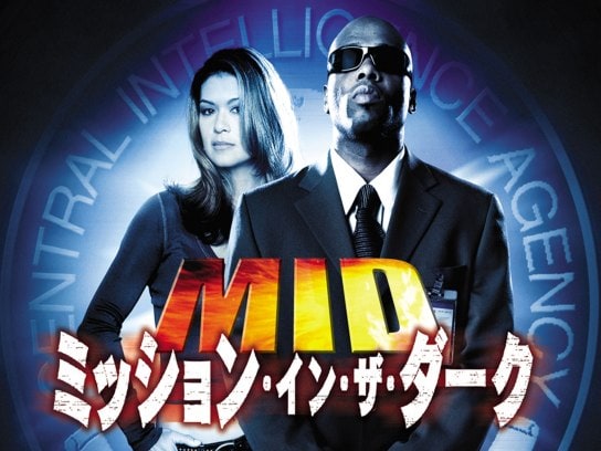 映画「MID ミッション・イン・ザ・ダーク」|【無料体験】動画配信