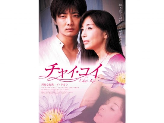 映画 チャイ コイ の動画 初月無料 動画配信サービスのビデオマーケット
