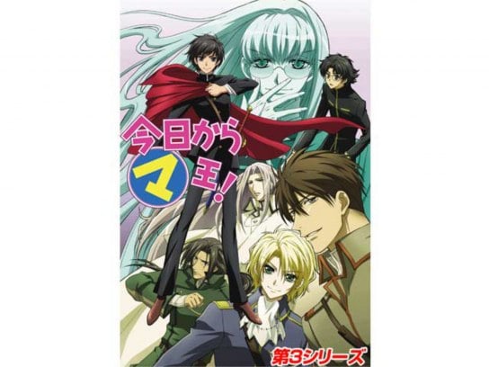 無料視聴あり アニメ 今日からマ王 第3シリーズ の動画まとめ 初月無料 動画配信サービスのビデオマーケット