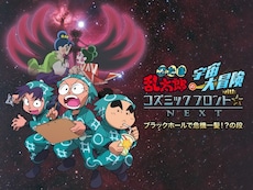 忍たま乱太郎 の動画まとめ 無料体験 動画配信サービスのビデオマーケット