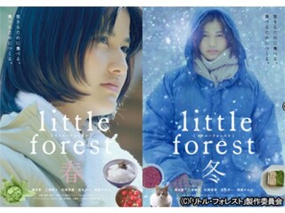 リトル・フォレスト 冬・春