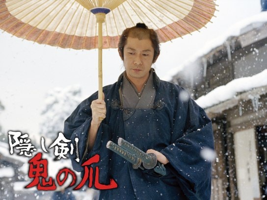無料視聴あり 映画 隠し剣 鬼の爪 の動画 初月無料 動画配信サービスのビデオマーケット