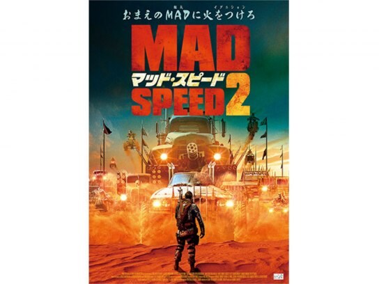 映画 マッド スピード2 の動画 初月無料 動画配信サービスのビデオマーケット