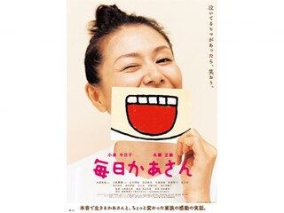 毎日かあさん