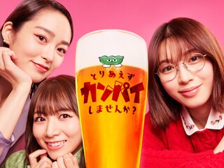 とりあえずカンパイしませんか?