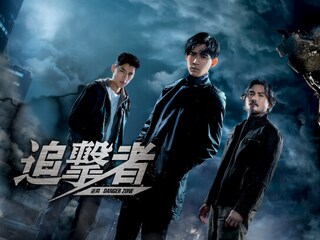 追撃者~逆局~