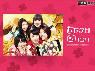 ももクロChan~Momoiro Clover Z Channel~(#1~#100)