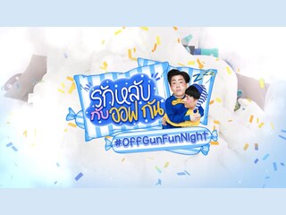 OffGun Fun Night