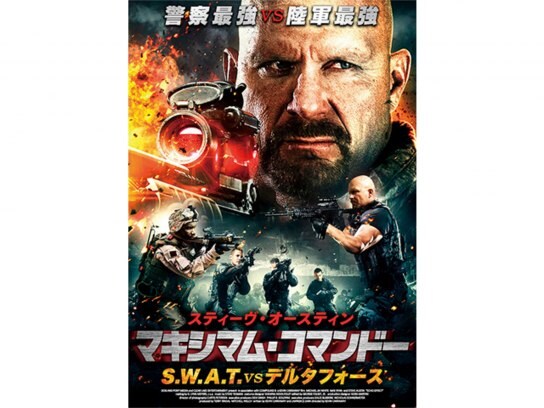 映画 マキシマム コマンドー S W A T Vs デルタフォース の動画 初月無料 動画配信サービスのビデオマーケット