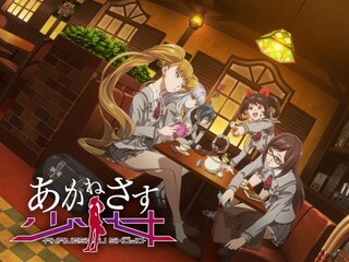 あかねさす少女