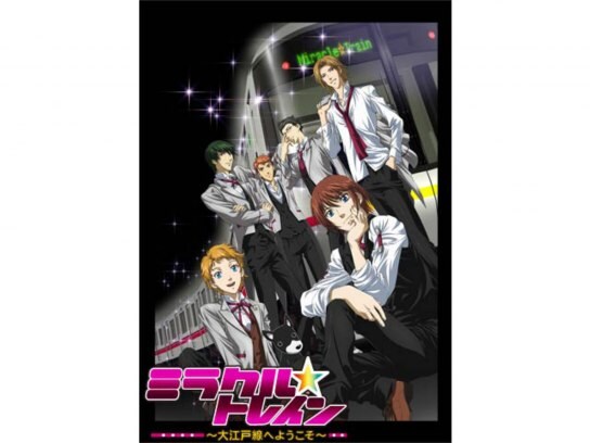 無料視聴あり アニメ ミラクル トレイン 大江戸線へようこそ の動画まとめ 初月無料 動画配信サービスのビデオマーケット