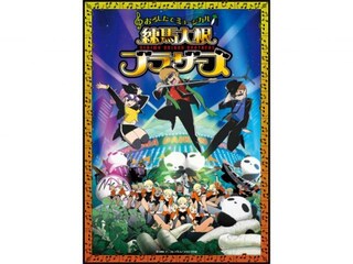 練馬大根ブラザーズ
