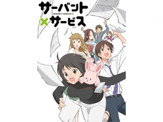 サーバント×サービス
