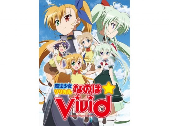 無料視聴あり アニメ 魔法少女リリカルなのはvivid の動画まとめ 初月無料 動画配信サービスのビデオマーケット