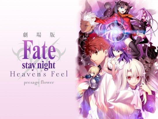 アニメ 劇場版 Fate Stay Night Heaven S Feel I Presage Flower の動画 初月無料 動画 配信サービスのビデオマーケット