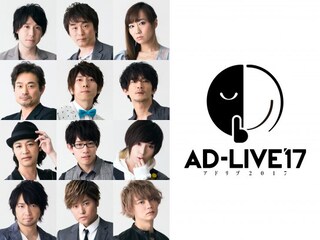 AD－LIVE 2017