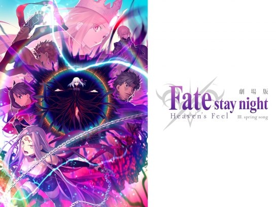 劇場版「Fate/stay night ［Heaven’s Feel］」Ⅲ.spring song