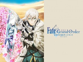 劇場版 Fate/Grand Order -神聖円卓領域キャメロット- 後編 Paladin; Agateram