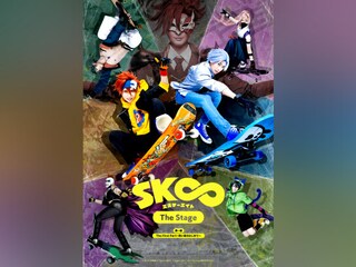 「SK∞ エスケーエイト The Stage」第一部 The First Part～熱い夜のはじまり～【Blu－rayマスター版】