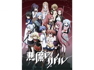 悪魔のリドル
