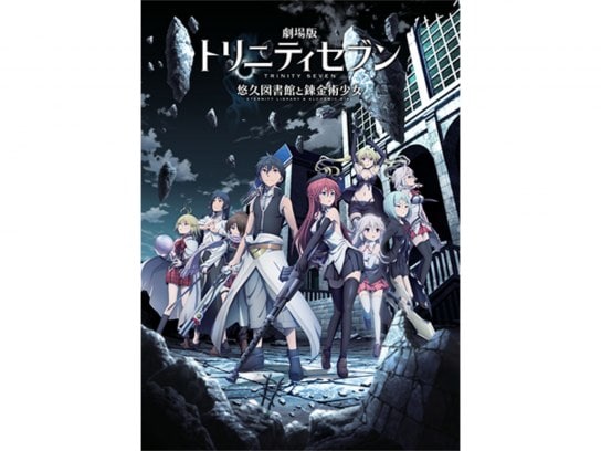 アニメ 劇場版トリニティセブン 悠久図書館と錬金術少女 の動画 初月無料 動画配信サービスのビデオマーケット