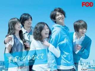 素直になれなくて
