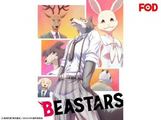 無料視聴あり アニメ Beastars の動画まとめ 初月無料 動画配信サービスのビデオマーケット