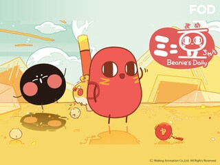 ミニ豆ちゃん シーズン2