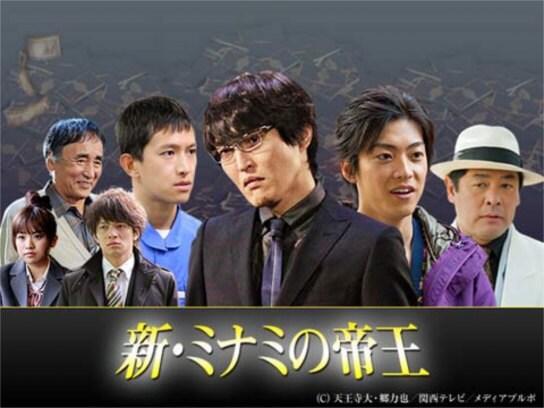 ドラマ 新 ミナミの帝王 狙われた町工場 の動画 初月無料 動画配信サービスのビデオマーケット