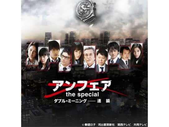 ドラマ アンフェア The Special ダブル ミーニング 連鎖 の動画 初月無料 動画配信サービスのビデオマーケット