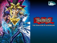 遊 戯 王 の動画まとめ 無料体験 動画配信サービスのビデオマーケット