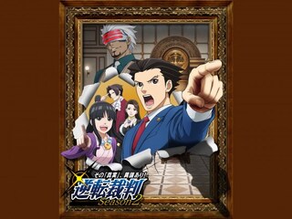 逆転裁判 ～その「真実」、異議あり!～ Season 2