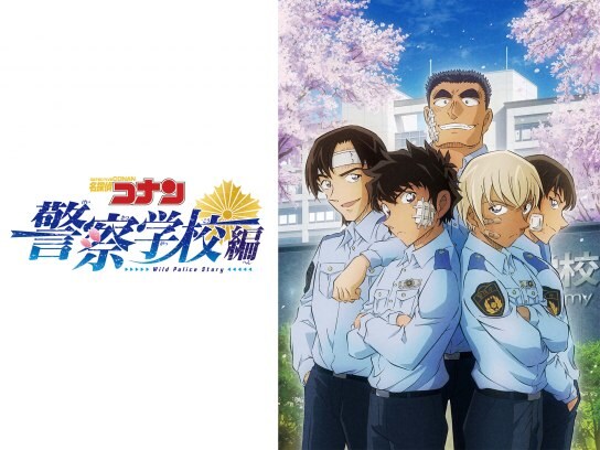アニメ Tvアニメ 名探偵コナン 警察学校編 Case 伊達航 直前企画 警察学校編 Wild Police Story Case 松田陣平 の動画 初月無料 動画配信サービスのビデオマーケット アニメ Tvアニメ 名探偵コナン 警察学校編 Case 伊達航 直前企画 警察学校編 Wild Police Story Case 松田陣平 の動画 初月無料 動画配信サービスのビデオマーケット