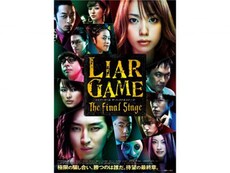 ライアーゲーム の動画まとめ 無料体験 動画配信サービスのビデオマーケット