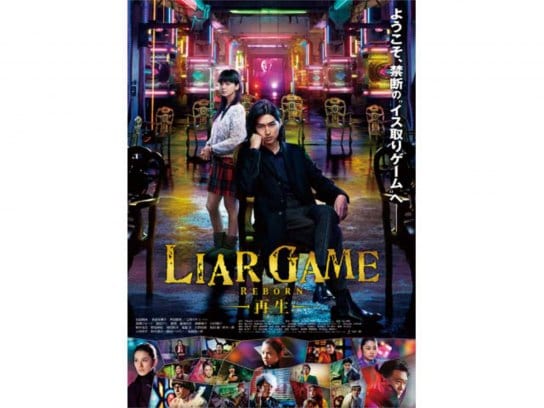 無料視聴あり 映画 Liar Game Reborn ー再生ー の動画 初月無料 動画配信サービスのビデオマーケット