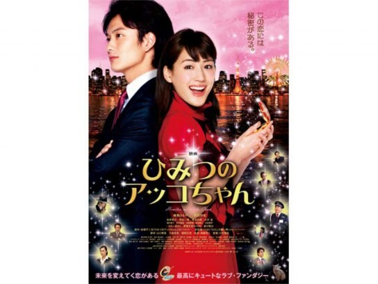 無料視聴あり 映画 映画 ひみつのアッコちゃん の動画 初月無料 動画配信サービスのビデオマーケット 無料視聴あり 映画 映画 ひみつのアッコちゃん の動画 初月無料 動画配信サービスのビデオマーケット