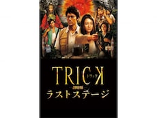 トリック Trick の動画まとめ 無料体験 動画配信サービスのビデオマーケット