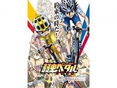 弱虫ペダル の動画まとめ 無料体験 動画配信サービスのビデオマーケット