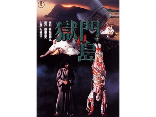 映画 獄門島 の動画 初月無料 動画配信サービスのビデオマーケット